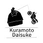 倉本ダイスケ【バイクのある暮らし】