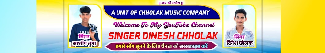  SINGER DINESH CHHOLAK