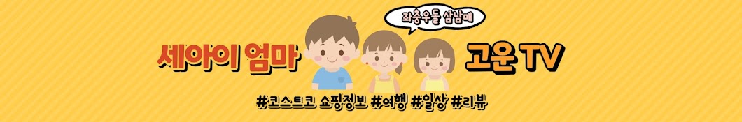 세아이 엄마