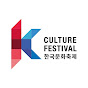 한국문화축제K-Culture Festival