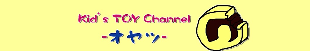 Kid's TOY Channel -オヤツ-