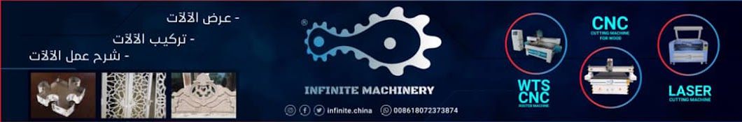 infinite-machinery