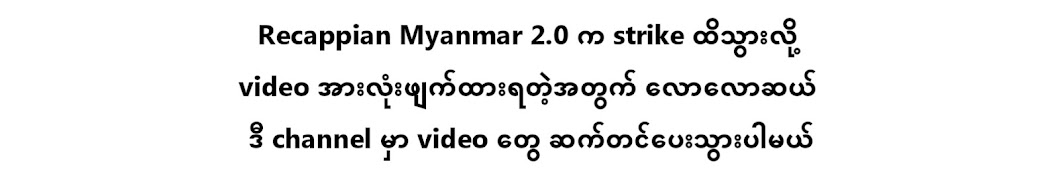 Recappian Myanmar