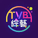 TVB  綜藝 