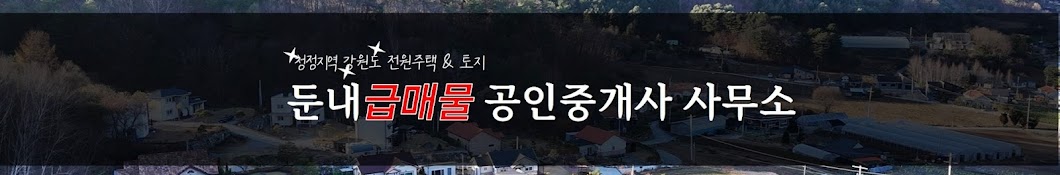 둔내급매물부동산