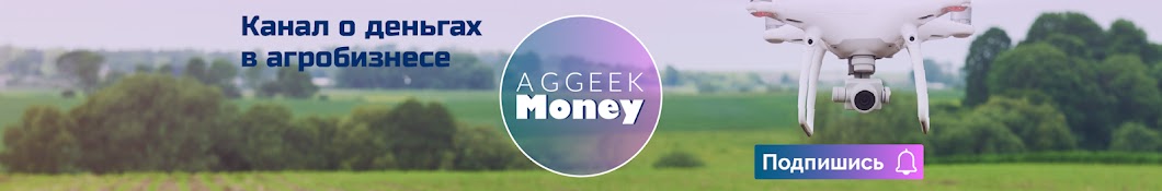 Aggeek Money // Як заробляють в агро