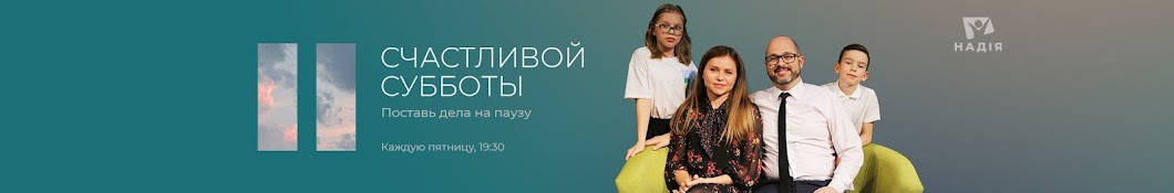 Счастливой субботы