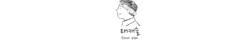 태캐슬 floor plan