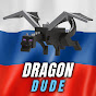 Dragon Dude русский