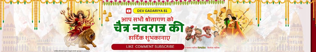 Dev Gadariya 81