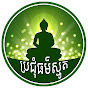 ប្រជុំធម៌ស្មូត