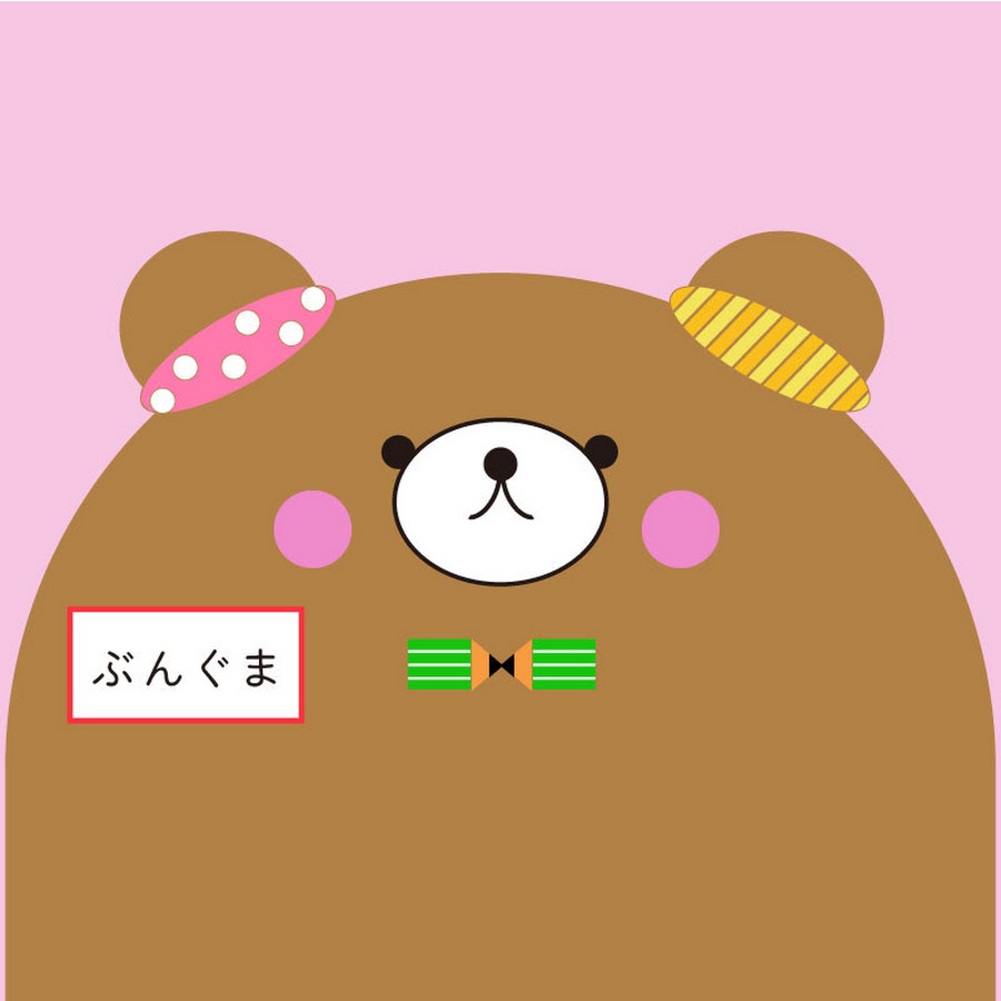 ぶんぐま  bungubear stationery