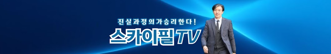 스카이필TV