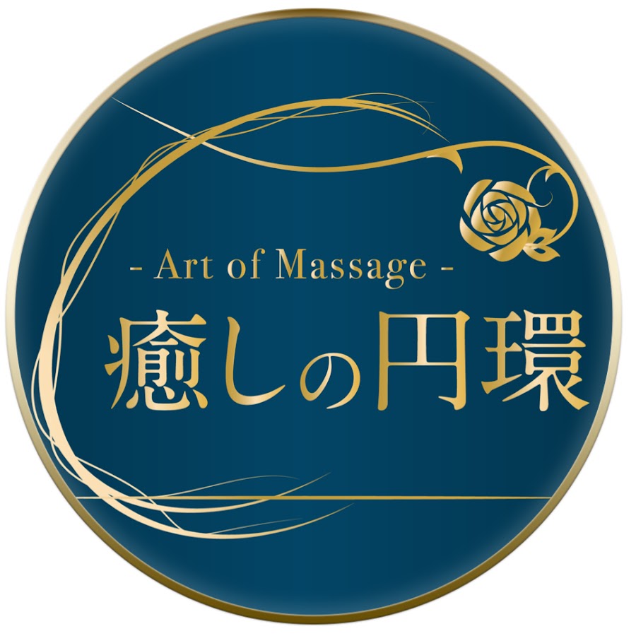 公式】癒しの円環 Art of Massage - YouTube