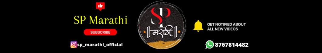 SP Marathi