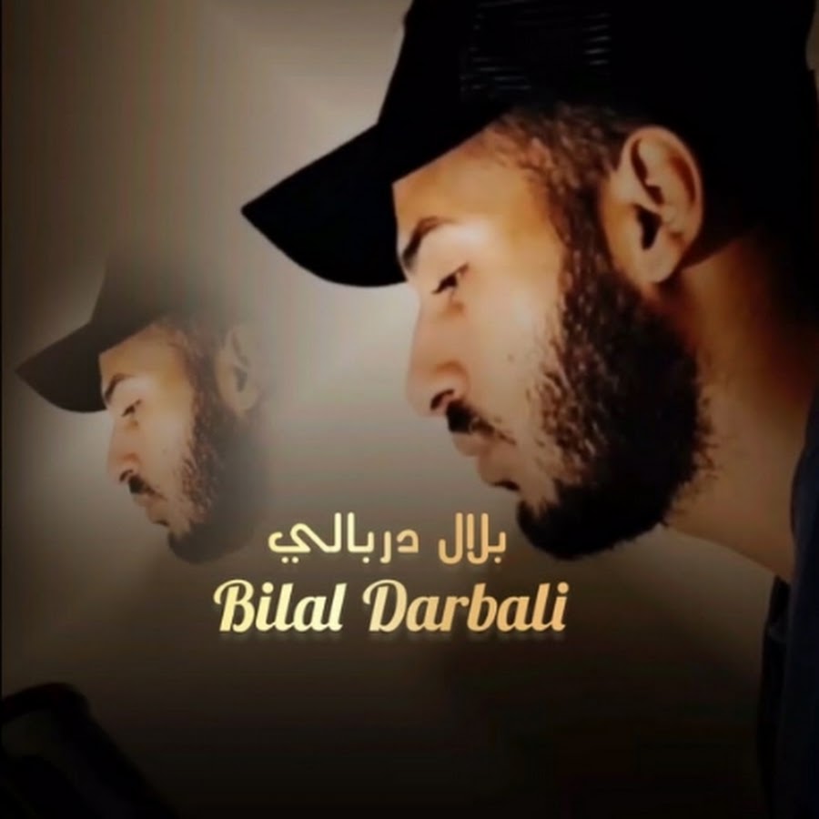 القارئ بلال دربالي - bilal darbali - YouTube