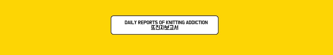 BanaKnits - Daily Report on Knitting Addiction