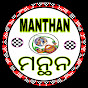 MANTHAN