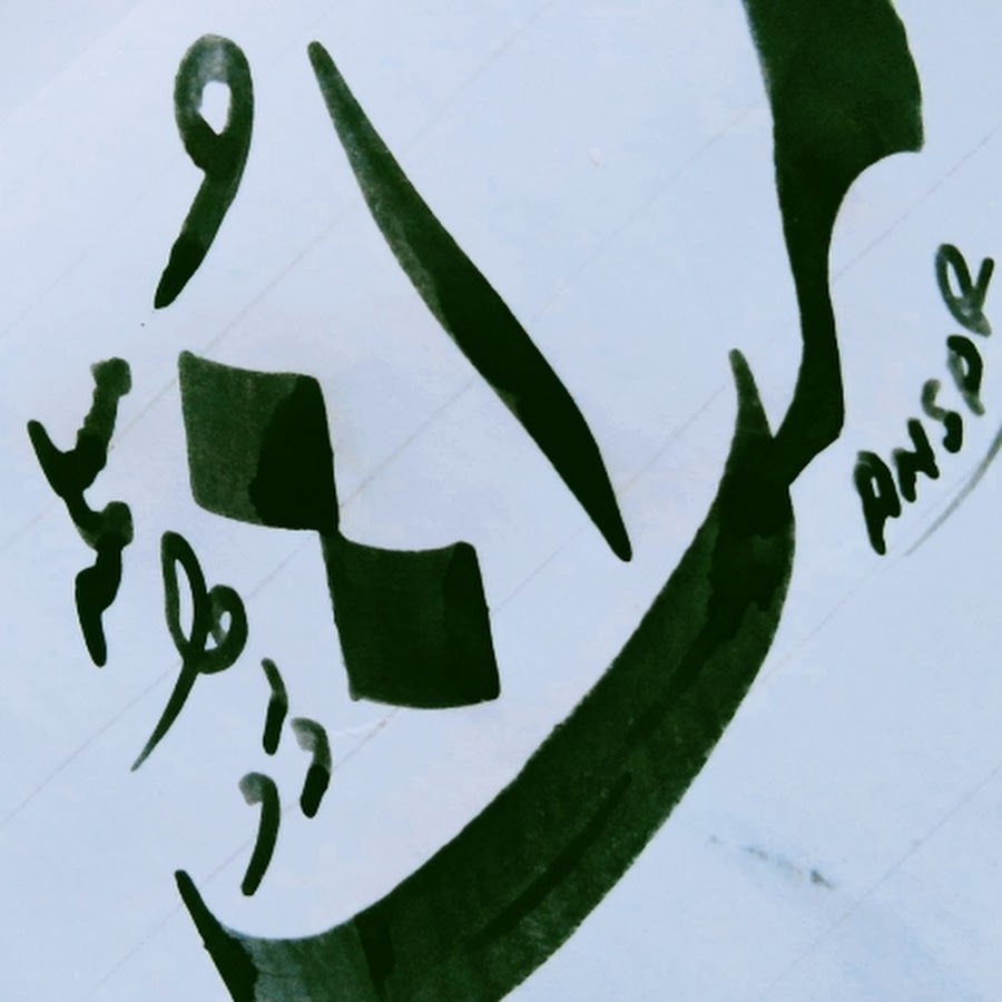 Ready go to ... https://www.youtube.com/channel/UCKv6n_KzqDhGiBt8qdgaPUA [ Ansar Urdu Calligraphy ]