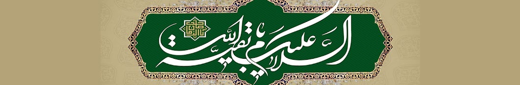 Labbaik Ya Mahdi ATFS