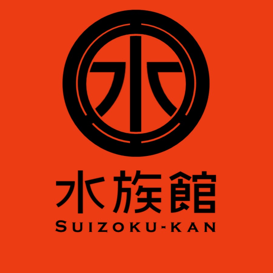 水族館　( Suizoku-kan official )