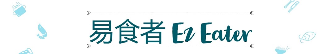 Ez Eater易食者