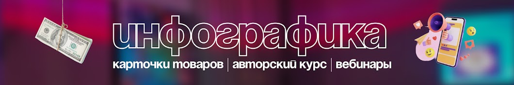 ИНФОГРАФИКА | Полина Белова 