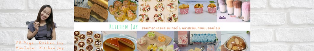 Kitchen Jay สอนทําขนม