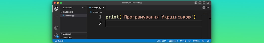 Програмування Українською