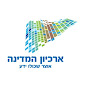 ארכיון המדינה - ISRAEL STATE ARCHIVES