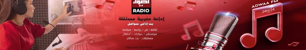 Radio Adwaa FM