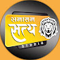 SANATAN SATYA SAMACHAR