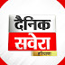 logo Dainik Savera Haryana