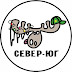 logo Север-Юг