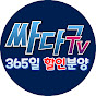 싸다구TV 빌라의 모든정보!