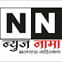 news nama latur