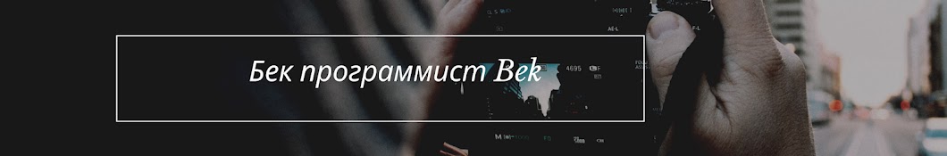 Bek_Pro