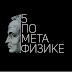 5 по метафизике