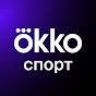 Okko Спорт 