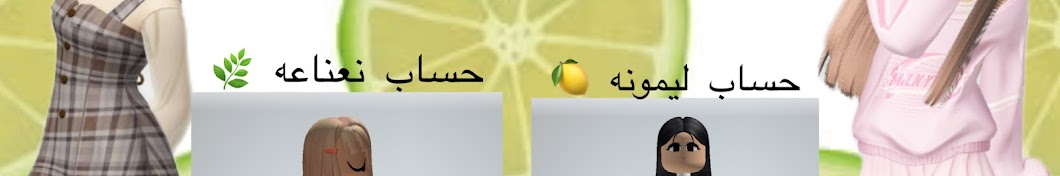 مس ليمونه ونعناعه🍋