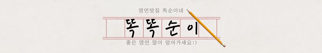 똑똑순이