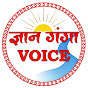 Gyan Ganga Voice