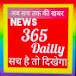 NEWS 365 