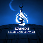 Azan_ru - Иман, Ислам, Ихсан