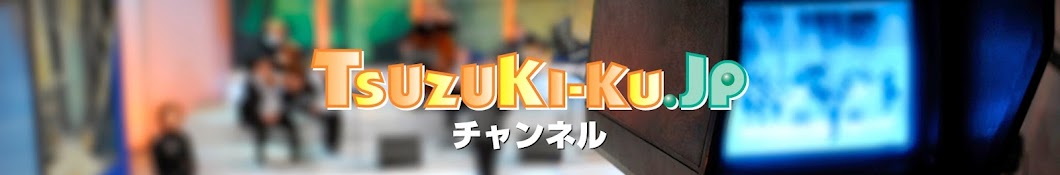 tsuzukikujp