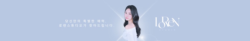 로렌스튜디오