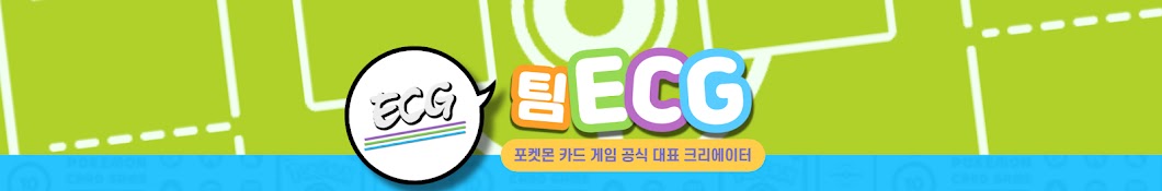 팀ECG