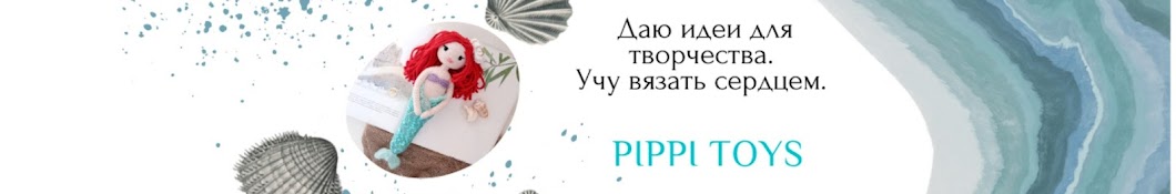 PIPPI TOYS Вязаные игрушки 