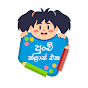 Punchi Class Eka | පුංචි ක්ලාස් එක