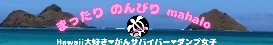 まったり のんびり mahalo 🌺